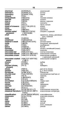 Англо-русский русско-английский словарь с произношением с доставкой по Минску от 70 рублей бесплатно!